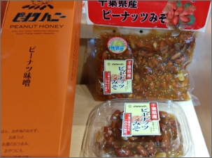 ピーナッツ味噌1